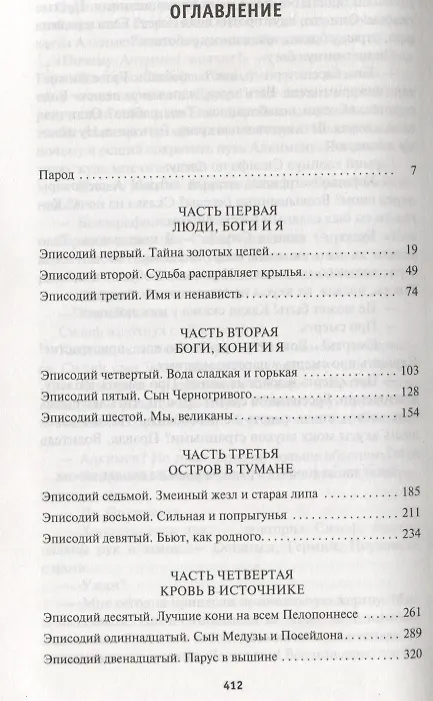 Книга Золотой Лук. Книга 1. Если герой приходит (Генри Олди) — 3