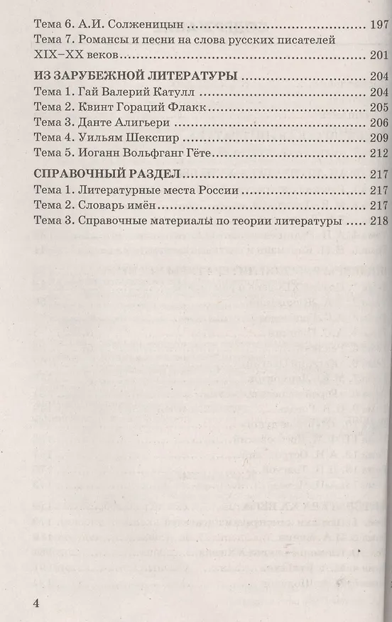 Книга Литература. 9 класс. Дидактические материалы. К учебнику В.Я. Коровиной и др. "Литература. 9 класс" () — 3
