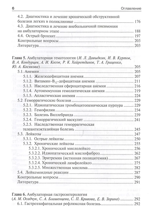 Книга Поликлиническая терапия (Игорь Давыдкин) — 3