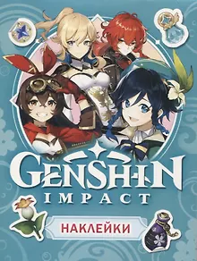 Genshin Impact. Наклейки (голубые)