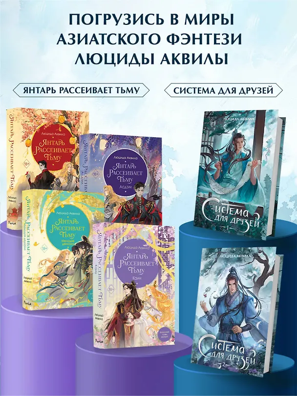 Книга Система для друзей. Том 2. Новелла (Люцида Аквила) — 10