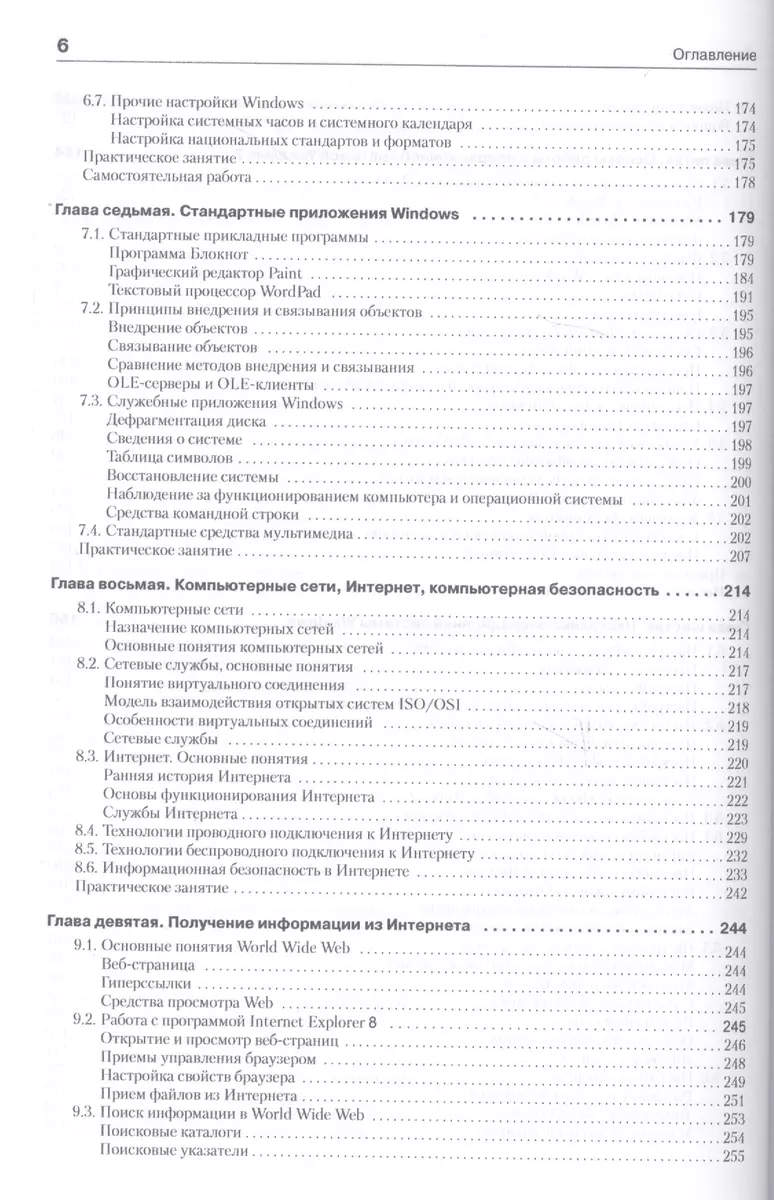 Информатика. Базовый курс: Учебник для вузов. 3-е изд. Стандарт третьего  поколения (Сергей Симонович) - купить книгу с доставкой в интернет-магазине  «Читай-город». ISBN: 978-5-4461-0842-8