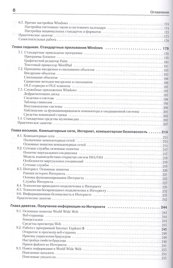 Книга Информатика. Базовый курс: Учебник для вузов. 3-е изд. Стандарт третьего поколения (Сергей Симонович) — 8