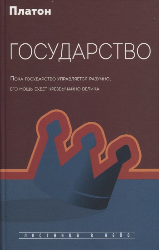 

Государство