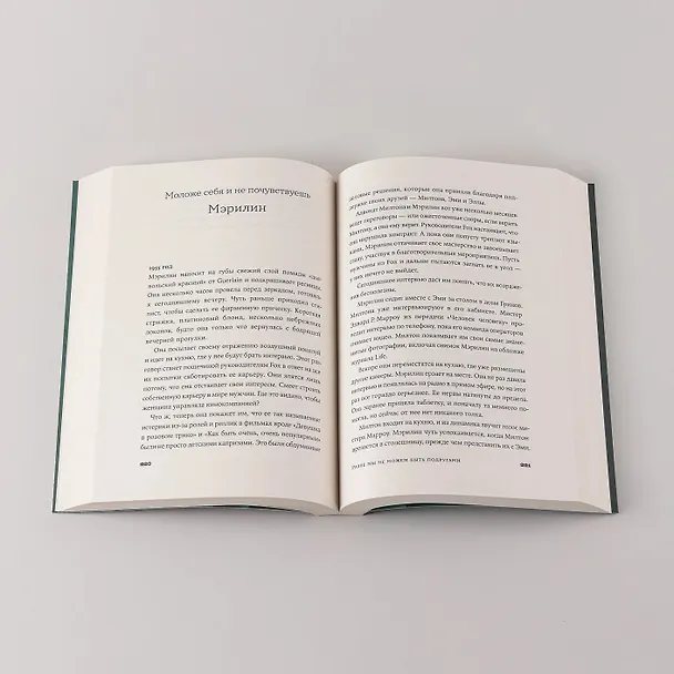 Книга Разве мы не можем быть подругами (Элайза Найт, Денни С. Брайс) — 10