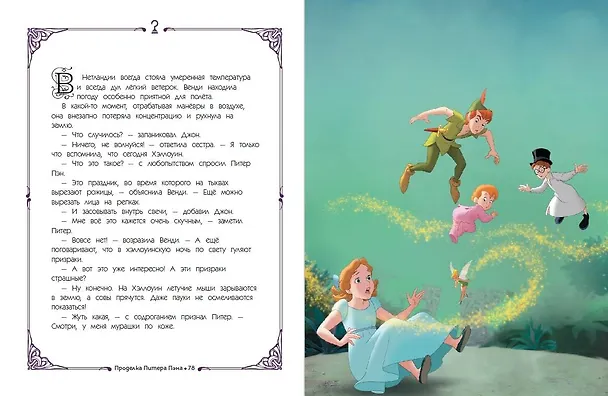 Книга Новые приключения злодеев. Большая книга историй () — 11