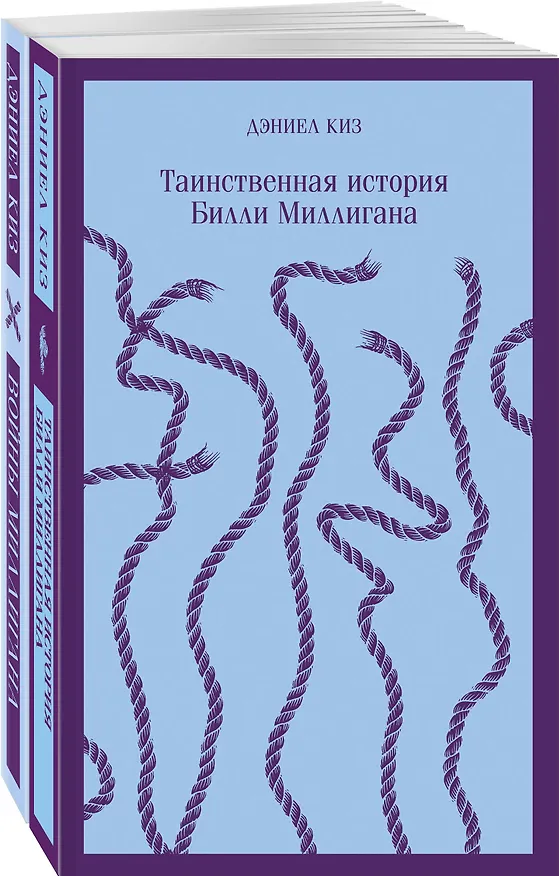 Книга Таинственная история Билли Миллигана и ее продолжение. Войны Миллигана (комплект из 2 книг) (Дэниел Киз) — 1