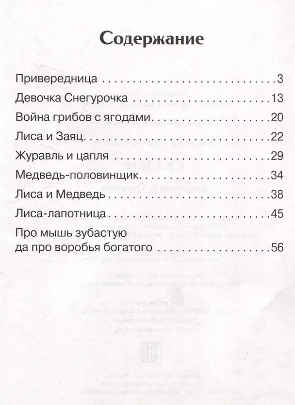 Книга Внеклассное чтение. Сказки (Владимир Даль) — 3