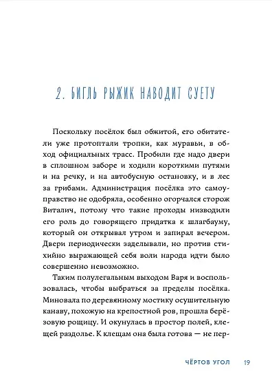 Книга Чертов угол (Алексей Олейников) — 4