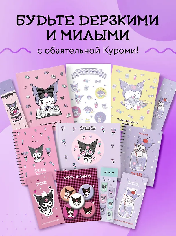 Скетчбук. Куроми с мороженым (твердый переплет, 96 стр., 240х200 мм) 3034042 — 5
