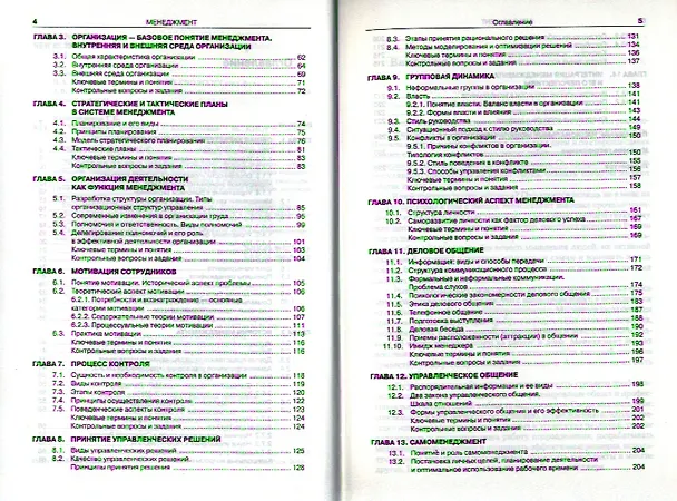 Книга Менеджмент: учебник (Галина Казначевская) — 3