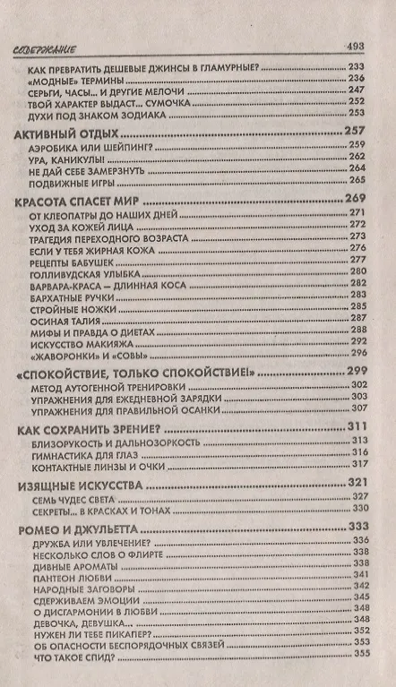 Книга Моя любимая книжка. Только для стильных девчонок () — 4