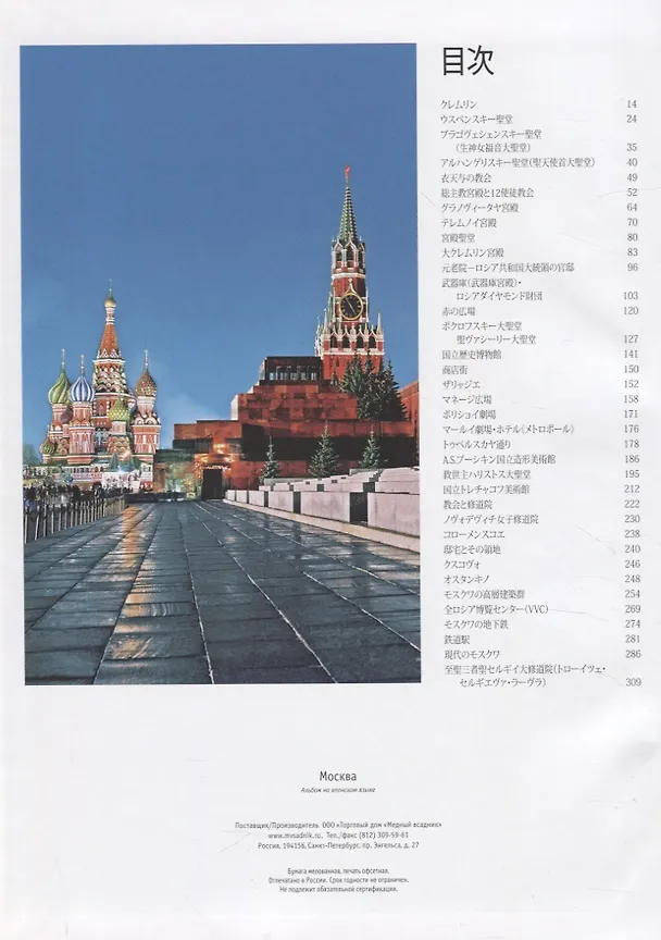Книга Москва () — 2