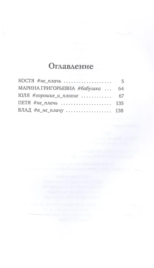 Книга Не плачь (Наталья Вишнякова) — 2