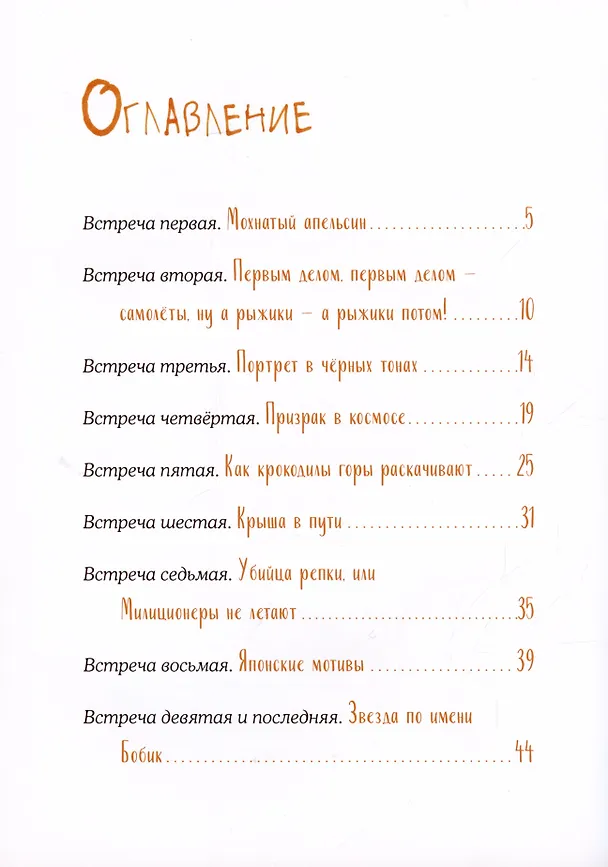 Книга Встречи рыжих в полете (Светлана Лаврова) — 6