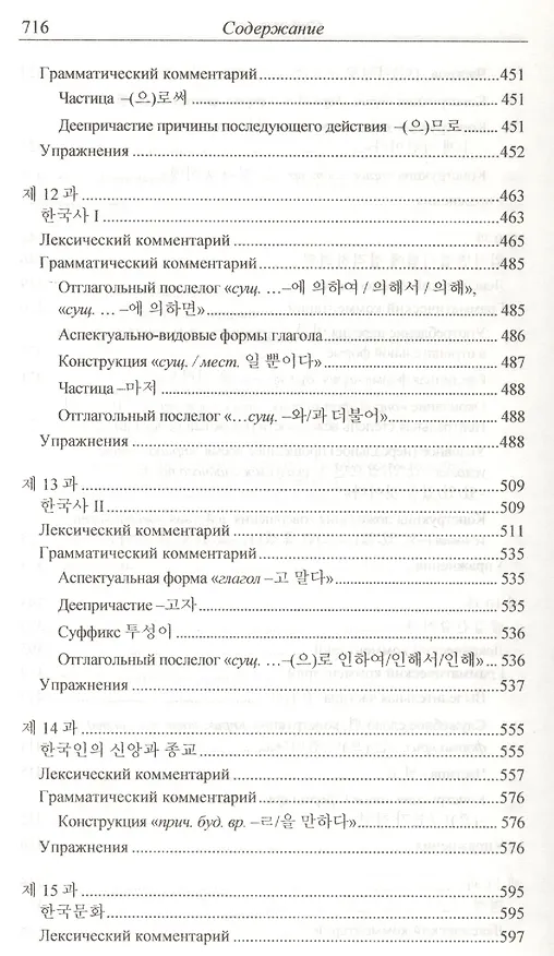 Книга Практический курс корейского языка. Продолжающий этап (Н. Иващенко) — 6