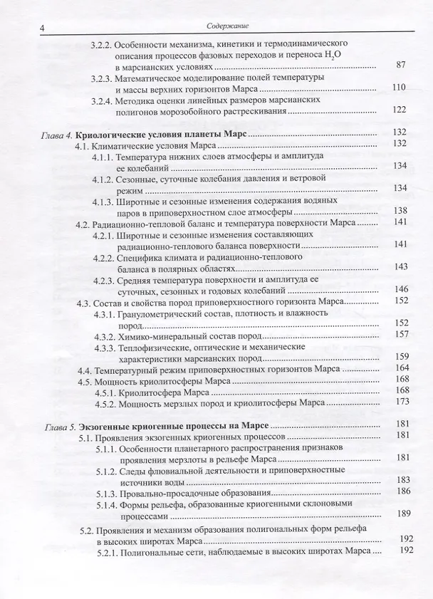 Книга Криология Марса и других планет Солнечной системы (Илья Комаров) — 3