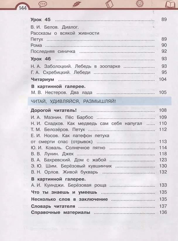 Книга Литературное чтение. 3 класс. Учебник в трех частях (комплет из 3 книг) (Елена Матвеева) — 9