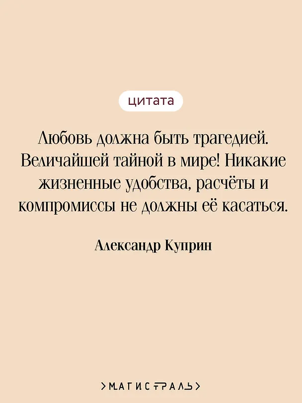 Книга Гранатовый браслет (Александр Куприн) — 9
