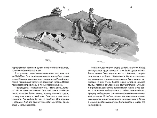 Книга Рождённый бежать (Майкл Морпурго) — 11