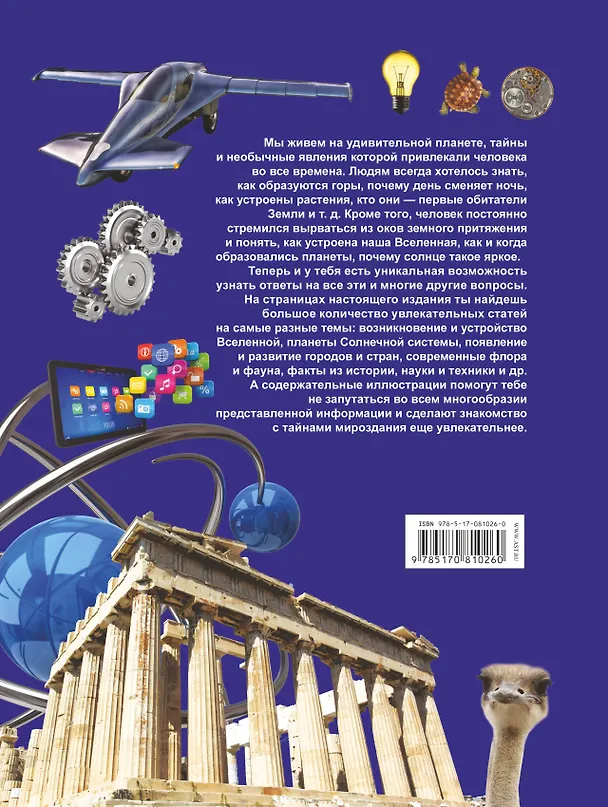 Книга Что? Когда? Зачем? Почему? () — 2