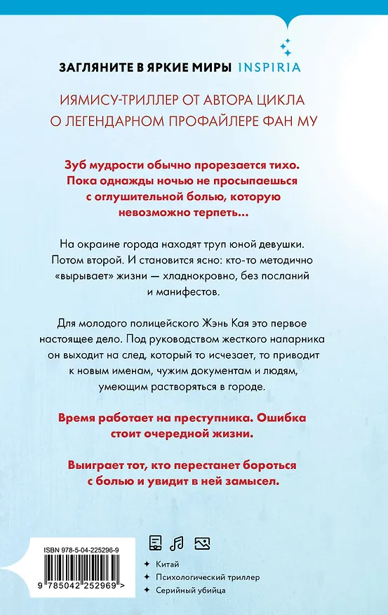 Книга Зуб мудрости (Лэй Ми) — 2