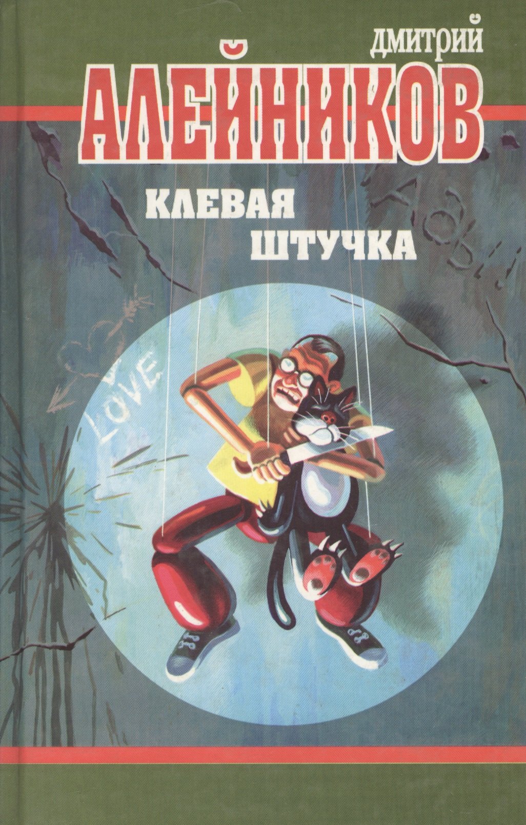

Клевая штучка