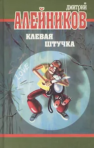 Клевая штучка