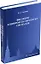 Введение в цифровую обработку сигналов: учебник — 2955793 — 1