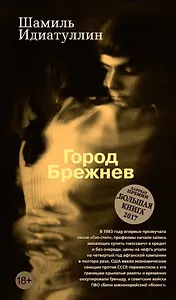 Город Брежнев