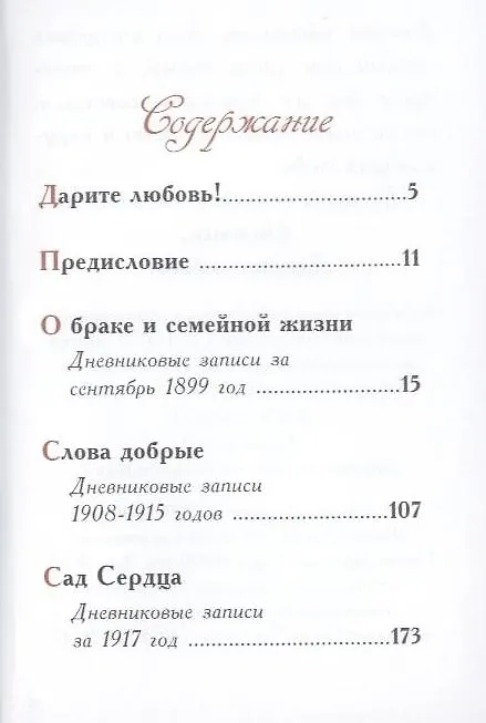 Дарите Любовь. Государыня императрица Александра Феодоровна Романова. 2313081 — 3