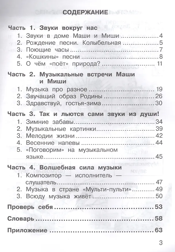 Книга Музыка. 1 класс. Тетрадь для самостоятельной работы (Тамара Челышева) — 2