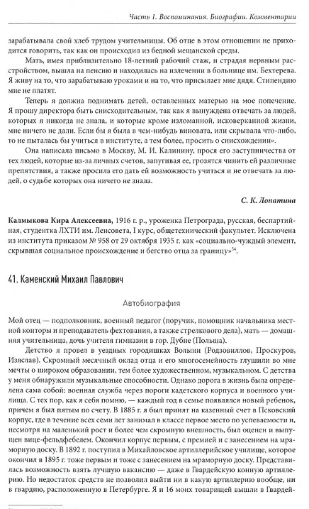 Книга Технологический институт. ХХ век. В 3-х томах. Том 3. Воспоминания. Биографии. Публикации. Комментарии. Документы. Фотографии () — 3
