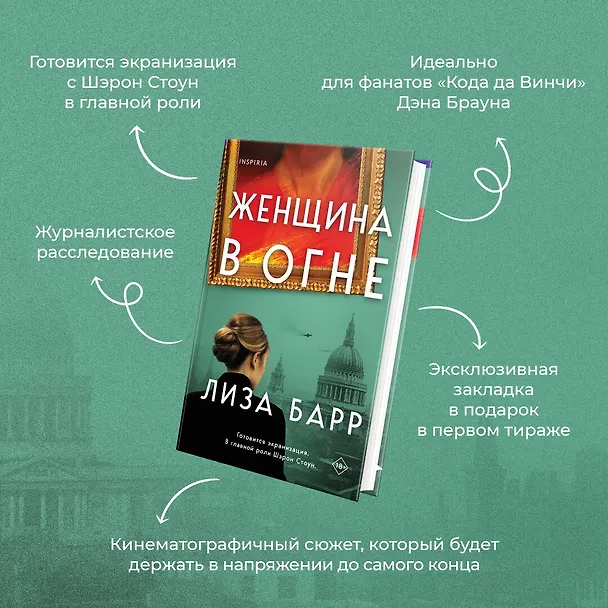 Книга Женщина в огне (Лиза Барр) — 6