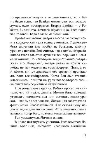 Книга Волна (Тод Штрассер) — 8