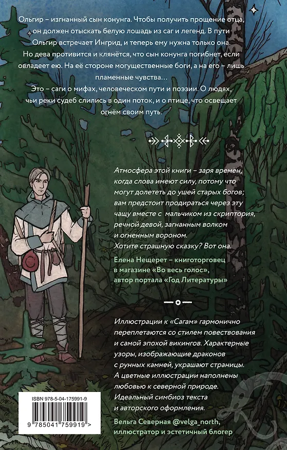 Книга Саги огненных птиц (Анна Ёрм) — 2
