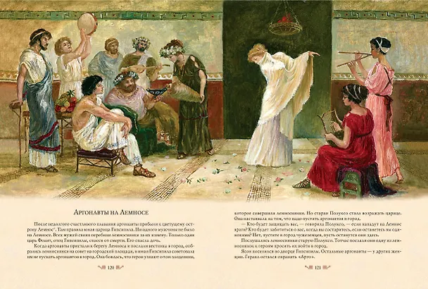 Книга Мифы Древней Греции (Николай Кун) — 23