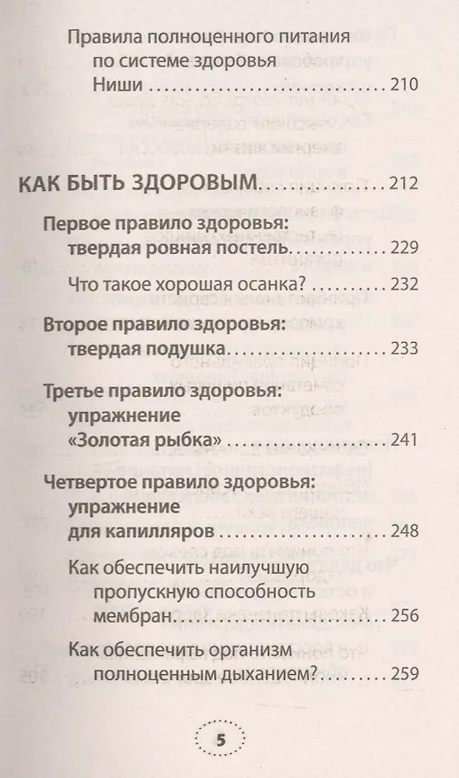 Книга Правила полноценной жизни: питание и движение. Законы здоровья (Майя Гогулан) — 4