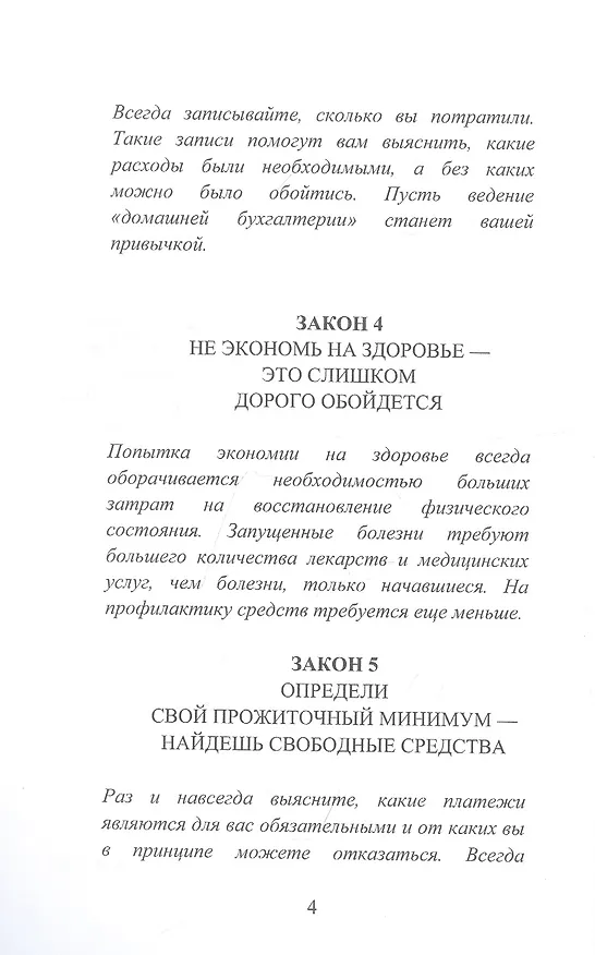 Книга 29 законов ведения экономного хозяйства (Георгий Огарев) — 3