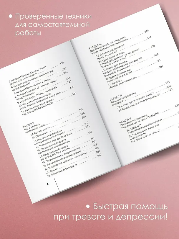 Книга Терапия тревоги, настроения, депрессии. Новое издание. Революционный метод (Дэвид Д. Бернс) — 8