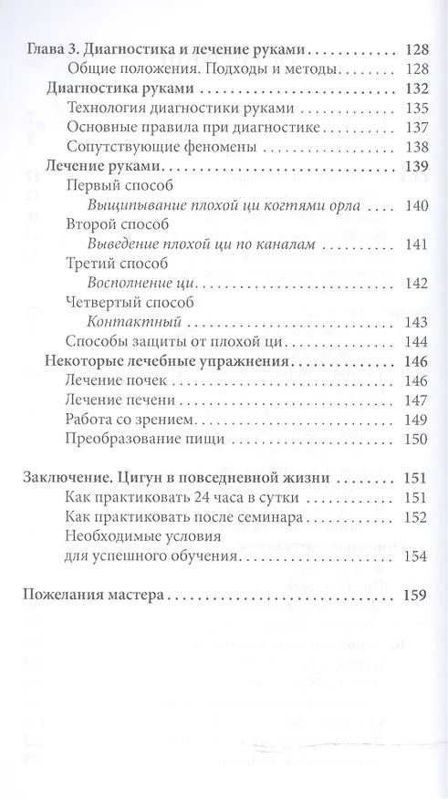 Книга Чжун Юань цигун: Первая ступень  Изд. 9-е (Минтан Сюй) — 3