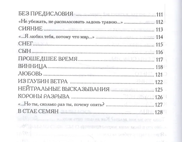 Книга Почерк (Аркадий Драгомощенко) — 5