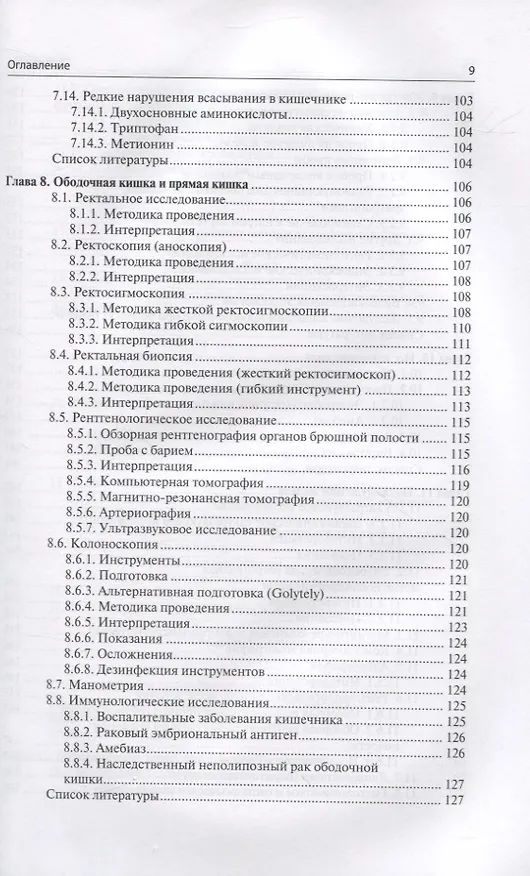Книга Клинические исследования в гастроэнтерологии () — 6