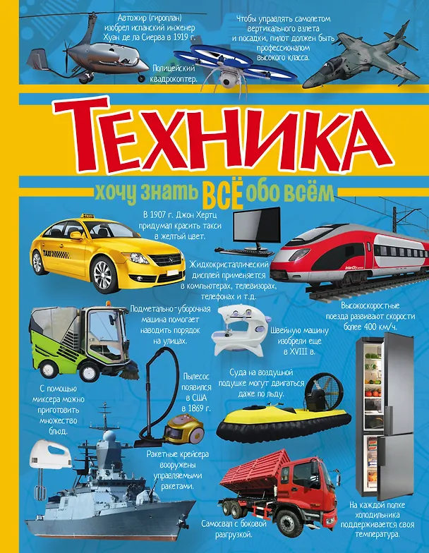 Книга Техника (Мира Филиппова, Андрей Мерников) — 1