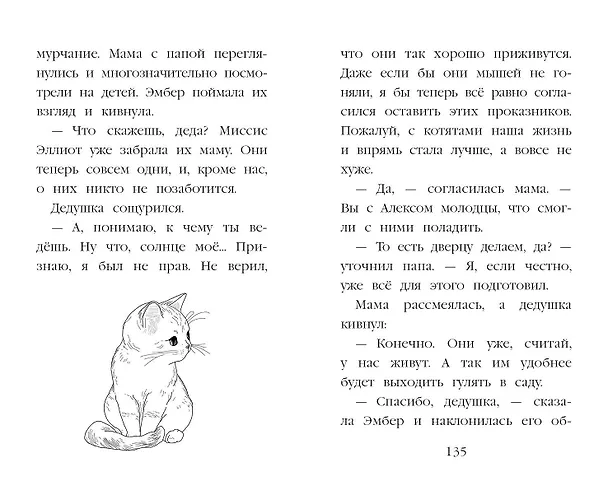 Книга Тайна третьего котёнка (Канити Коруэл) — 7
