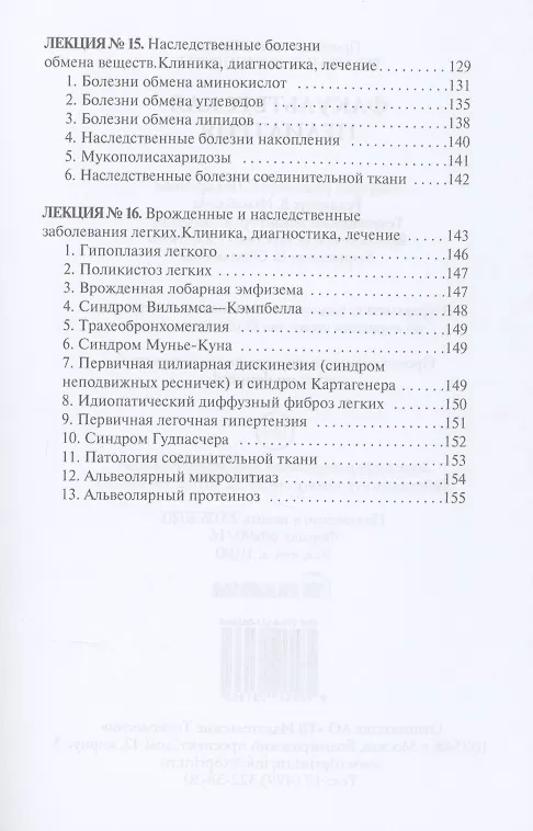 Книга Факультетская педиатрия (Надежда Павлова) — 5