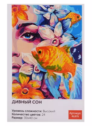 Картина по номерам Art Idea 30*40см. "Дивный сон" краски+кисти (24цв.) (3+) — 2662809 — 1