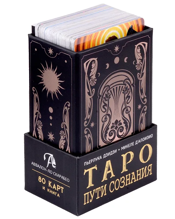 Книга Таро Пути сознания (Пьерлука Дзидзи) — 2