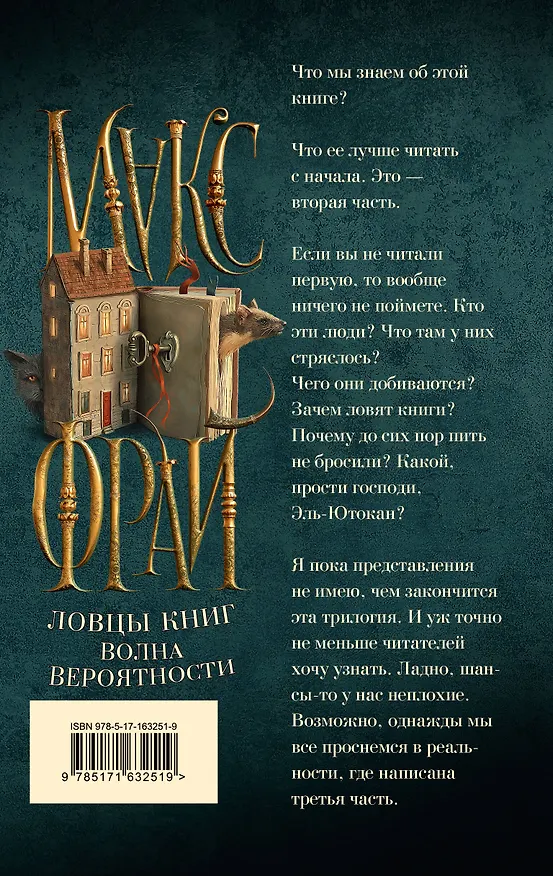 Книга Волна вероятности (Макс Фрай) — 2
