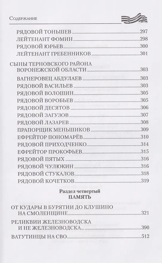Книга В пекле Херсонских островов (Михаил Федоров) — 4